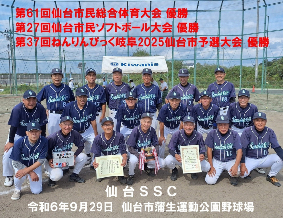 第61回仙台市民総合大会優勝！